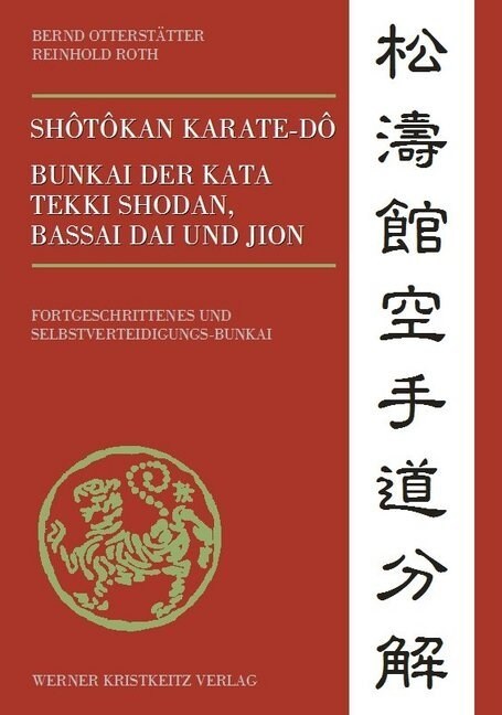 Shotokan Karate-do (Hardcover)