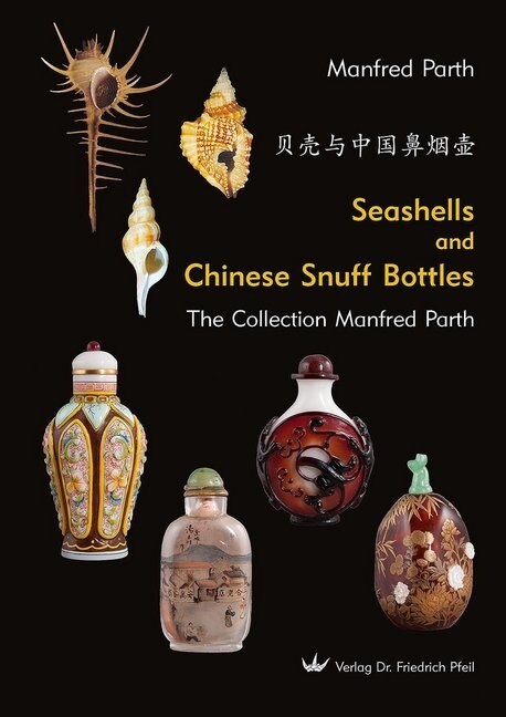 Seashells and Chinese Snuff Bottles (Hardcover)
