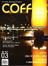 커피 2008.3