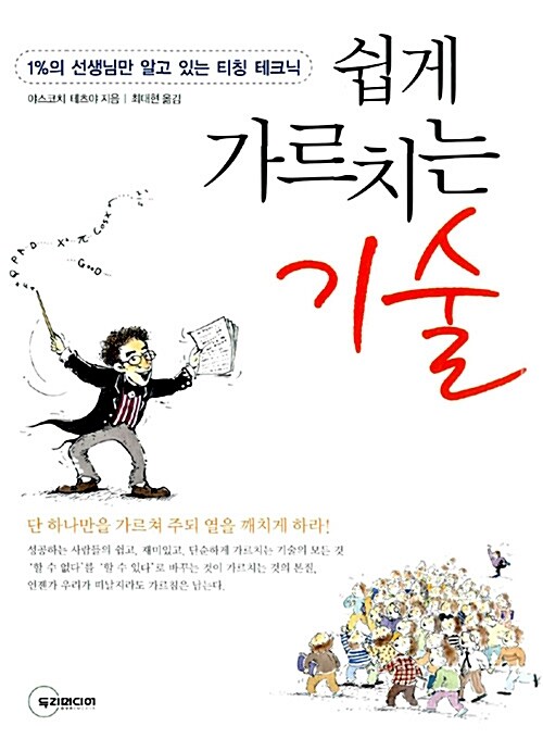 쉽게 가르치는 기술