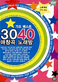 3040 애창곡 노래방 : 가요 베스트