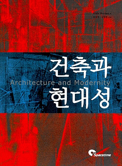건축과 현대성