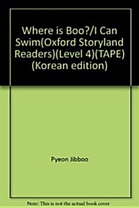 Oxford Storyland Readers Level 4 - Where is Boo?/I Can Swim : Cassette (1 Tape Only, 교재별매,Enhanced Edition/미국식 영어)