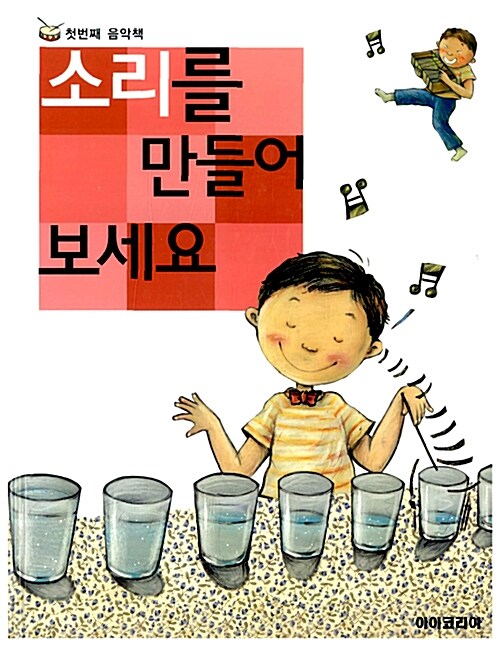 [중고] 소리를 만들어요 (S731)