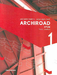(Architecture´s now and past) Archiroad. 1, Hyun