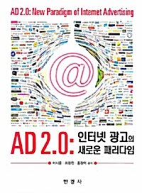 [중고] AD 2.0