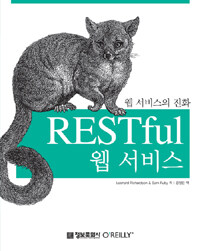 (웹 서비스의 진화)RESTful 웹 서비스