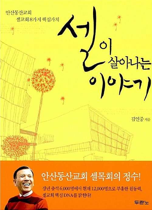 [중고] 셀이 살아나는 이야기