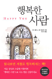 행복한 사람 =Happy you 