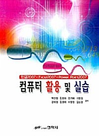 컴퓨터 활용 및 실습