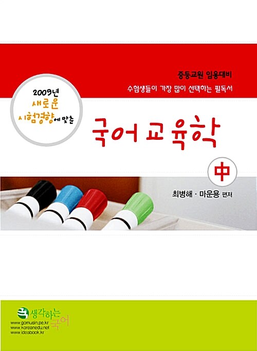 2009 국어교육학 -중