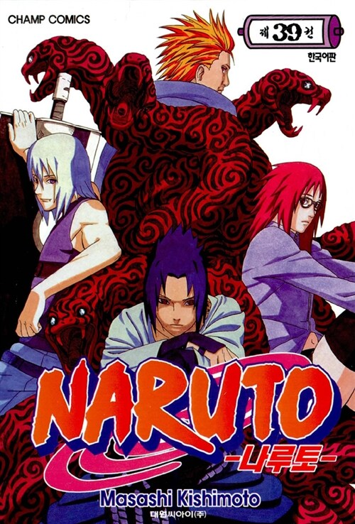 [중고] 나루토 Naruto 39