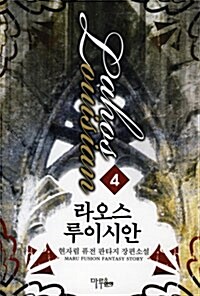 라오스 루이시안 Lahos Louisian 4