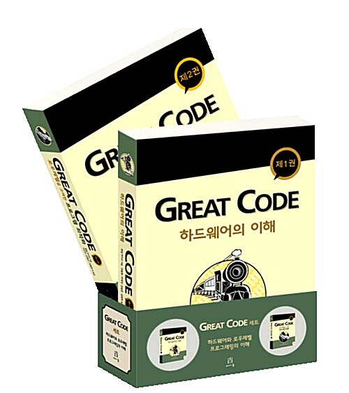 Great Code 세트 - 전2권