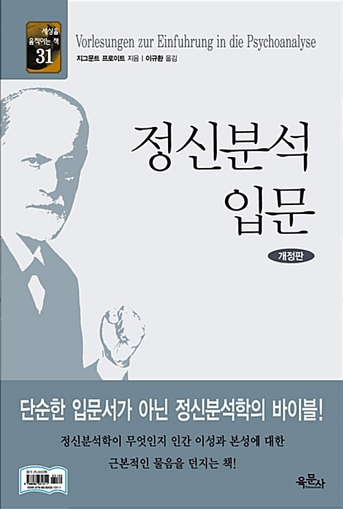 정신분석 입문