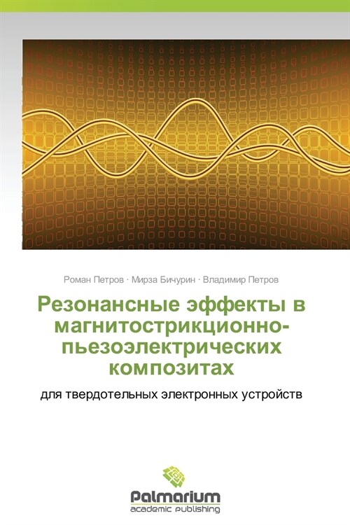 Rezonansnye effekty v magnitostriktsionno-pezoelektricheskikh kompozitakh (Paperback)