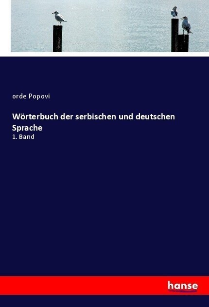 W?terbuch der serbischen und deutschen Sprache: 1. Band (Paperback)