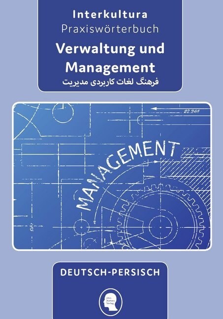 Praxisworterbuch fur Verwaltung und Management (Paperback)