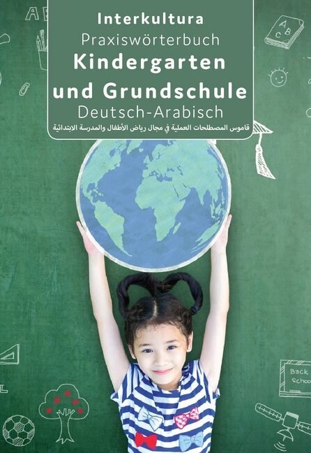 Praxisworterbuch fur Kindergarten und Grundschule (Paperback)