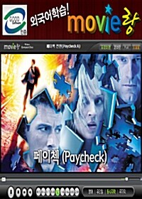[교육용 VCD] 무비랑 (MovieLang) - 페이첵
