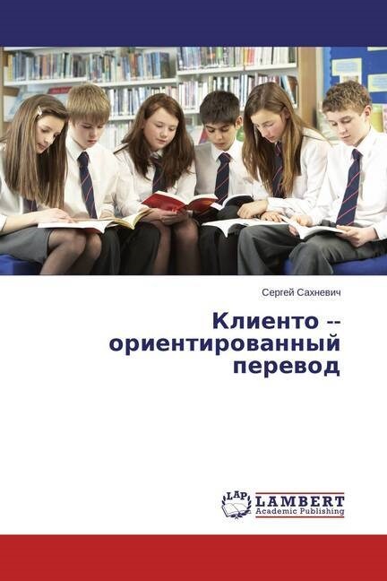 Kliento Orientirovannyy Perevod (Paperback)