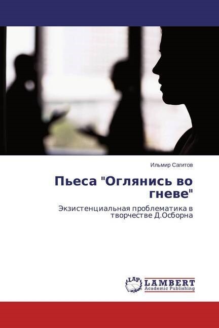 Pesa Oglyanis vo gneve (Paperback)