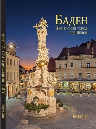 (Kaiserstadt Baden bei Wien) (Paperback)