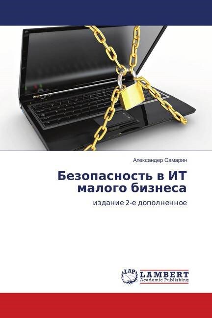 Bezopasnost v IT malogo biznesa (Paperback)