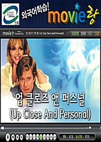 [교육용 VCD] 무비랑 (MovieLang) - 업 클로즈 앤 퍼스널