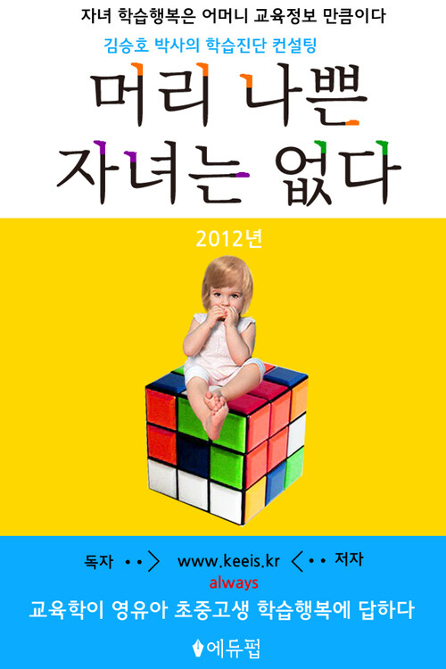 머리 나쁜 자녀는 없다 (체험판)