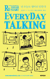 (English restart) Everyday talking 