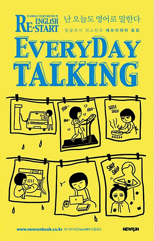 English Re-Start EveryDay Talking : 잉글리시 리스타트 에브리데이 토킹