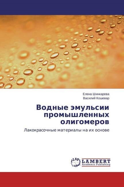 Vodnye Emulsii Promyshlennykh Oligomerov (Paperback)