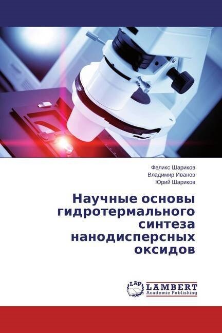 Nauchnye osnovy gidrotermalnogo sinteza nanodispersnyh oxidov (Paperback)