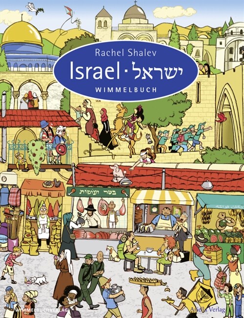 Das Israel Wimmelbuch (Board Book)