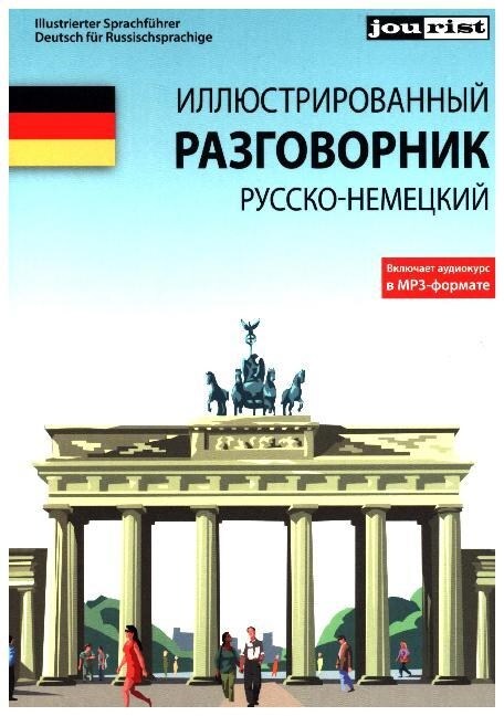 Illustrierter Sprachfuhrer Deutsch fur Russischsprachige (Paperback)