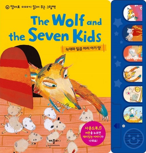 [중고] The Wolf and the Seven Kids