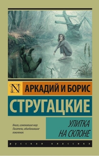 Ulitka na sklone (Paperback)