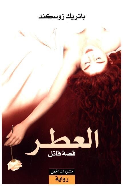 Al-Itr - Qissa Qatil (Paperback)