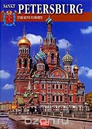 Sankt Petersburg und seine Vororte. Sankt-Peterburg i prigorody (Hardcover)