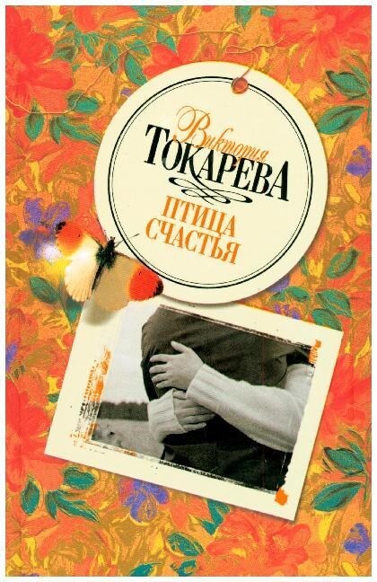 Ptica scastja (Paperback)