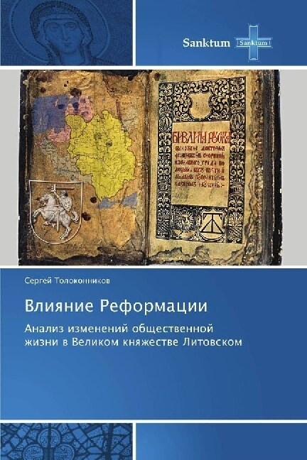 Vliyanie Reformacii (Paperback)