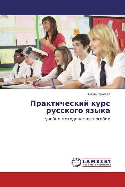 Prakticheskiy kurs russkogo yazyka (Paperback)
