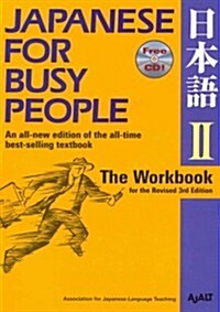 Japanese for Busy People II: The Workbook for the Revised 3rd Edition (Paperback, 3, Revised 3rd)
