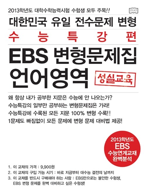 대한민국 유일 EBS 수능연계교재 전수문제 변형문제집 언어영역 수능특강편 (EBS 변형)