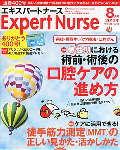 Expert Nurse (エキスパ-トナ-ス) 2012年 08月號 [雜誌] (月刊, 雜誌)