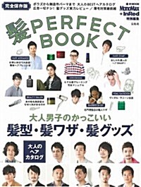 MonoMax + InRed特別編集 髮 PERFECT BOOK (e-MOOK) (大型本)