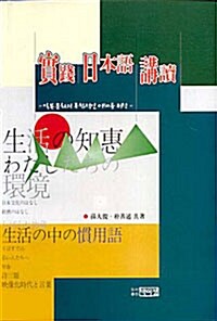 실천 일본어 강독