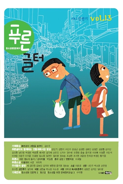 푸른글터 2012.상반기