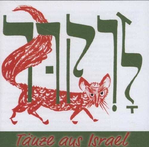 Tanze aus Israel, 1 Audio-CD (CD-Audio)